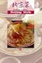 Chinese Cuisine Beijing Style (Chinese Edition)