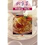 Chinese Cuisine: Beijing Style (Chinese Edition)