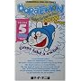 �h�������� Doraemon �\ Gadget cat from the future (Volume 5)