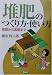 堆肥のつくり方・使い方―原理から実際まで