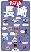 たびまる長崎 たびまる長崎