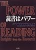 読書はパワー