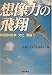 想像力の飛翔―英語圏の文学・文化・言語