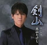 剣山(DVD付)