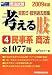 短答式・肢別過去問集 考える肢〈4〉民事系・商法〈2009年版〉 484712944X JPEG画像(小)