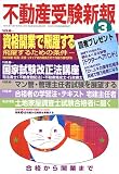 『不動産受験新報 2005年 03月号』の写真