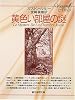 黄色い部屋の謎 (創元推理文庫 108-1)