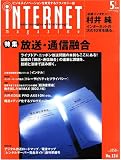 INTERNET magazine (インターネットマガジン) 2005年 05月号 の評価・レビュー