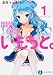 期間限定いもうと。1 (富士見ファンタジア文庫)