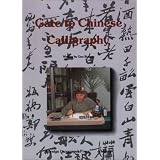 Gate to Chinese Calligraphy