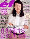 『ef (エフ) 2004年 12月号』の写真
