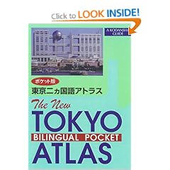 The New Tokyo Bilingual Pocket Atlas