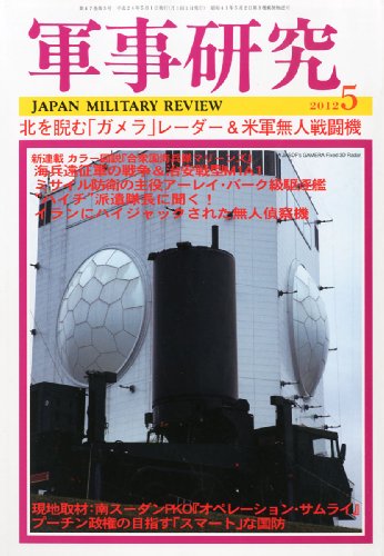 軍事研究