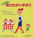 お母さんのあたたかい手当て