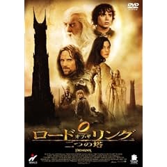 ロード・オブ・ザ・リング 二つの塔