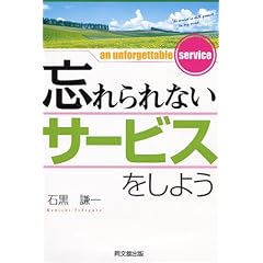 �Y����Ȃ��T�[�r�X�����悤 (DO BOOKS)
