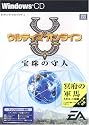 ウルティマオンライン 宝珠の守人 アップグレード専用版