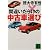 間違いだらけの中古車選び (講談社文庫)
