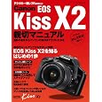 Canon EOS Kiss X2 �e�؃}�j���A�� (�}�C�R�~���b�N) (MYCOM���b�N �f�W�^����჌�tFan�ʍ�) �f�W�^����჌�tFan�ҏW�� (��)