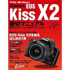Canon EOS Kiss X2 �e�؃}�j���A�� (MYCOM���b�N �f�W�^����჌�tFan�ʍ�)
