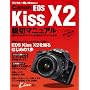 Canon EOS Kiss X2 �e�؃}�j���A�� (MYCOM���b�N �f�W�^����჌�tFan�ʍ�)