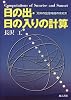 日の出・日の入りの計算―天体の出没時刻の求め方