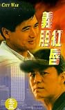 City War [VHS]