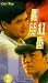 Sing si jin jaang [VHS] [Import]