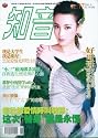Zhiyin Magazine - Simplified Chinese Edition - 10 issues. Issues 2, 5, 7, 8, 10, 11, 13, 14, 16, 17 of 2011