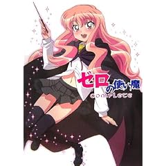 ゼロの使い魔イメージ