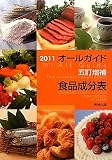 �I�[���K�C�h�ܒ�����H�i�����\�q2011�r