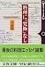料理に「究極」なし (文春文庫)