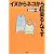 イヌからネコから伝染るんです