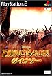 ダイナソー