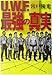 U.W.F.�ŋ��̐^�� (BLOODY FIGHTING BOOKS)