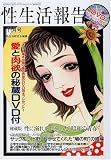 性生活報告 2009年 11月号 [雑誌]