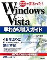 ここが変わった!Windows Vista早わかり導入ガイド