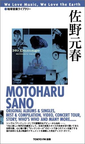 佐野元春 (地球音楽ライブラリー)