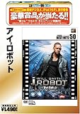 アイ,ロボット [ベストヒット50]