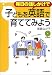毎日の話しかけで子どもを英語で育ててみよう