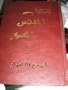 Arabic Comic Strip Bible / Beautiful Hardcover Arabic Bible for people that have hard time reading Arabic or need assistance to understand the stories with pictures / Full Color