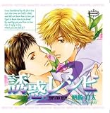 BiNETSU「誘惑レシピ2」ドラマCD