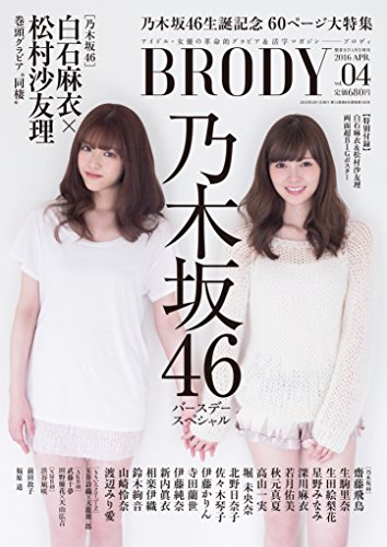 BRODY (ブロディー) Vol.4 懸賞なび 2016年4月号増刊