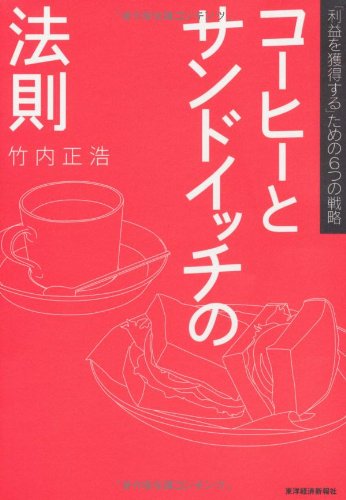 Cover image : コーヒーとサンドイッチの法則