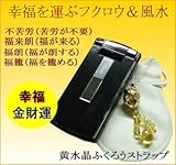 幸運とパワーストーンの組み合わせ！黄水晶ふくろうストラップ