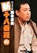 松竹新喜劇 藤山寛美 新十八番箱 四 DVDボックス〈6枚組〉