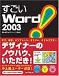 ������Word2003 (�������V���[�Y)