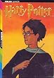 Harry Potter, coffret de 4 volumes : Tome 1 � tome 4