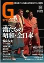 Gスピリッツ Vol.10 (タツミムック)