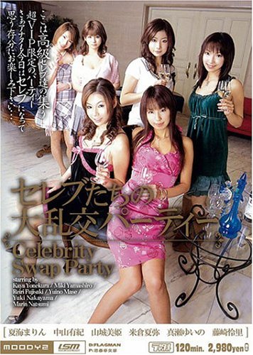 セレブたちの大乱交パーティー 真瀬ゆいの・山城美姫・米倉夏弥・藤崎怜里・夏海まりん・中山有紀 [DVD]